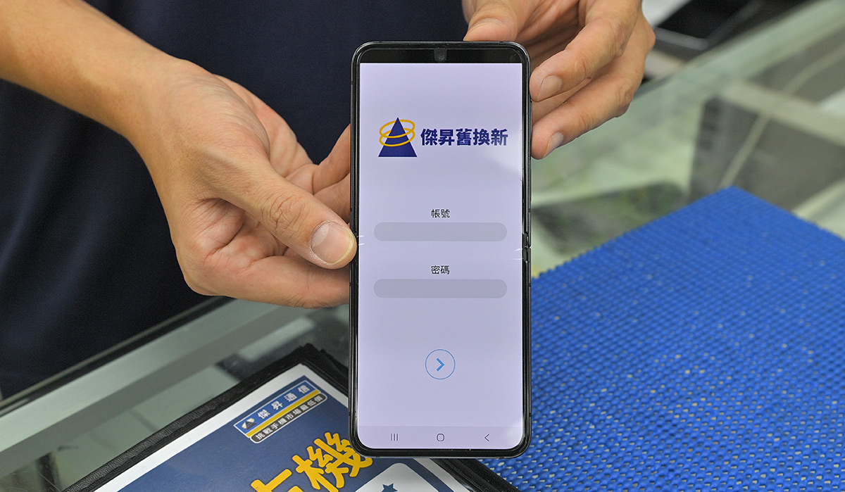 傑昇通信設計app舊換新估價，10分鐘內完成估價。（圖／胡瑞麒攝）