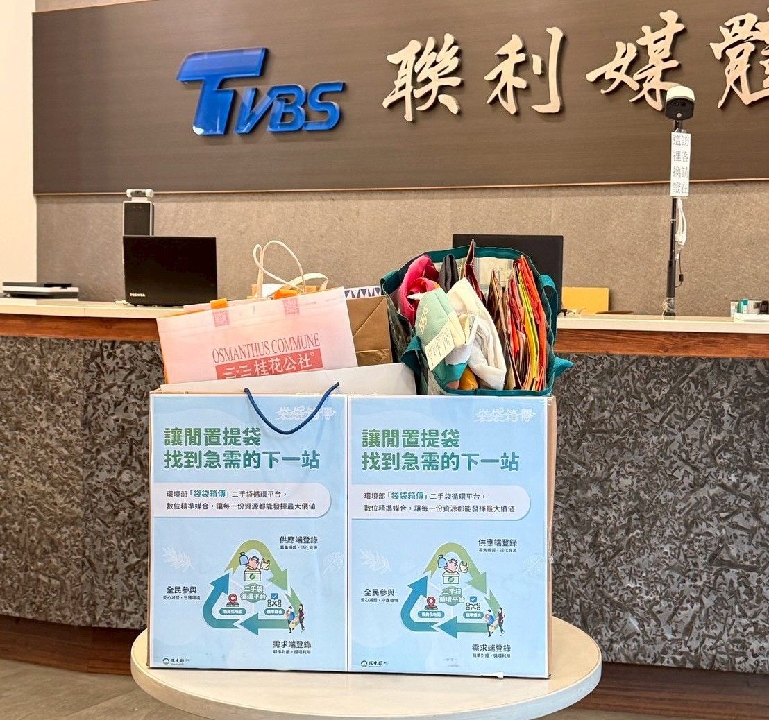 TVBS成為第一家響應「袋袋箱傳」的媒體業者。(圖片來源/TVBS)
